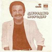 SP Giorgio Moroder: Если Бы Ты Не Боялся