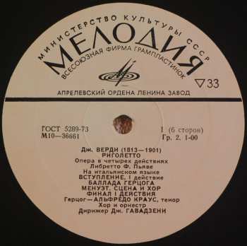 3LP/Set di cofanetti Giuseppe Verdi: Риголетто (3xLP+BOX+INSERT)