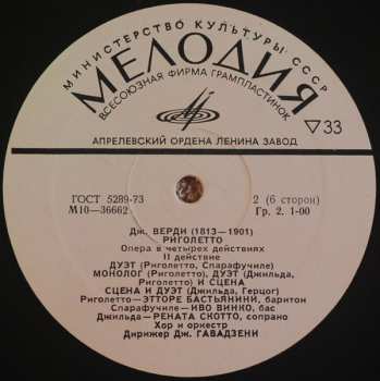 3LP/Set di cofanetti Giuseppe Verdi: Риголетто (3xLP+BOX+INSERT)