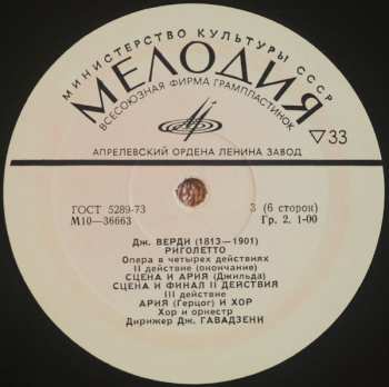 3LP/Set di cofanetti Giuseppe Verdi: Риголетто (3xLP+BOX+INSERT)