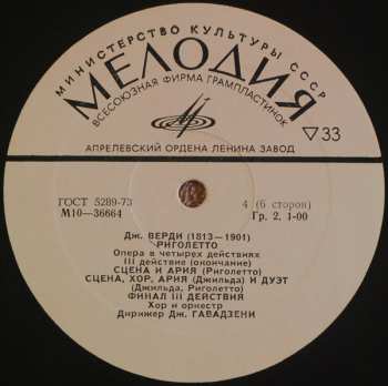 3LP/Set di cofanetti Giuseppe Verdi: Риголетто (3xLP+BOX+INSERT)