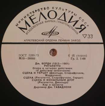 3LP/Set di cofanetti Giuseppe Verdi: Риголетто (3xLP+BOX+INSERT)