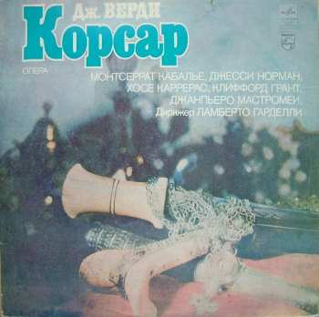 2LP Giuseppe Verdi: Опера «Корсар»= Il Corsaro (2xLP)