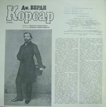2LP Giuseppe Verdi: Опера «Корсар»= Il Corsaro (2xLP)