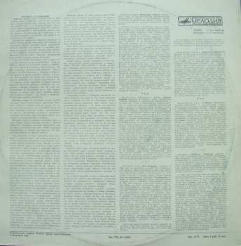 2LP Giuseppe Verdi: Опера «Корсар»= Il Corsaro (2xLP)