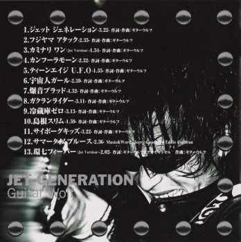 CD Guitar Wolf: Jet Generation