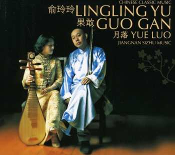 Album Guo Gan: Yue Luo-jiangnan Shizu Music