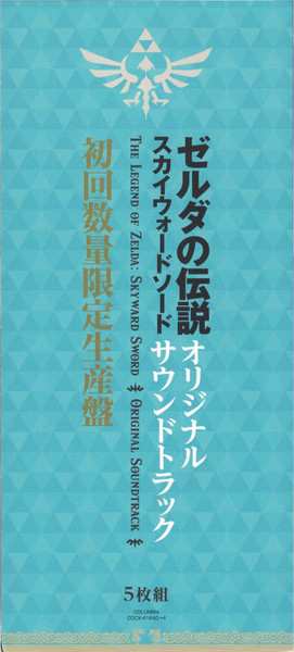 5CD/Set di cofanetti Hajime Wakai: The Legend Of Zelda: Skyward Sword Original Soundtrack = ゼルダの伝説 スカイウォードソード オリジナルサウンドトラック LTD