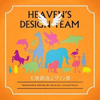 Album Hayato Matsuo: Tenchisozo Design Bu