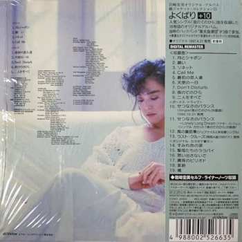 CD Hiromi Iwasaki: Yokubari +10 = よくばり +10
