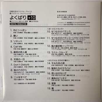 CD Hiromi Iwasaki: Yokubari +10 = よくばり +10