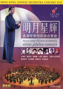 Silver Jubilee Concert