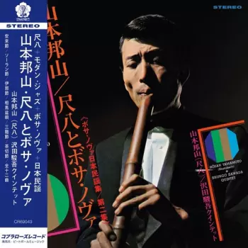 Hozan Yamamoto: Shakuhachi And Bossa Nova  Vol.2
