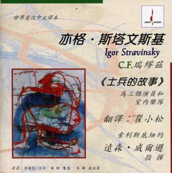 CD Igor Stravinsky: Histoire Du Soldat - The Soldier's Tale For 3 Actors & Instrumental Ensemble in Chinese