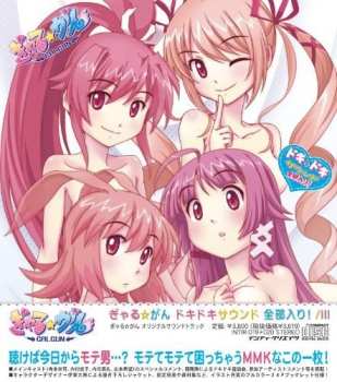 Album III: Sound Create Unit: ぎゃる☆がん ドキドキサウンド全部入り!