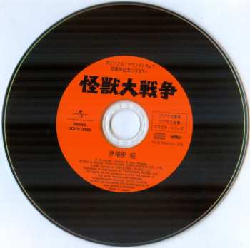 CD Akira Ifukube: 怪獣大戦争 (オリジナル・サウンドトラック) = Invasion Of Astro-Monster (Original Motion Picture Soundtrack)