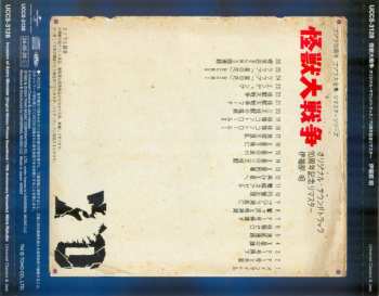 CD Akira Ifukube: 怪獣大戦争 (オリジナル・サウンドトラック) = Invasion Of Astro-Monster (Original Motion Picture Soundtrack)