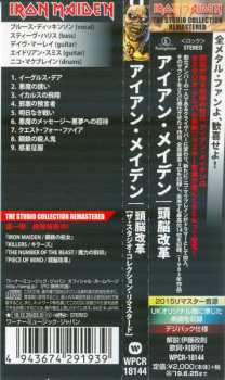 CD Iron Maiden: Piece Of Mind = 頭脳改革 DIGI