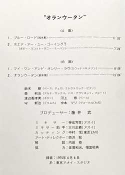 LP Isao Suzuki Quartet: Orang-Utan LTD