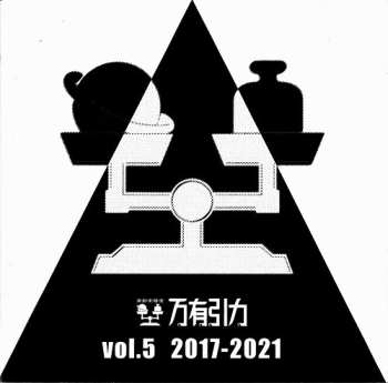 Album J. A. Seazer: 万有引力 Vol.5 2017-2021 = Gravitation Vol.5 2017-2021