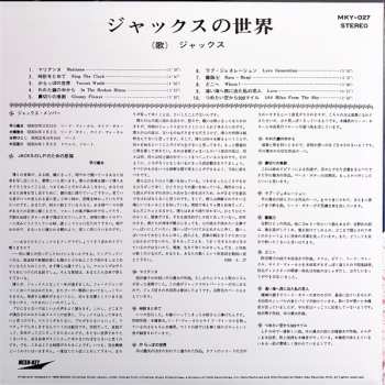 LP Jacks: Vacant World = ジャックスの世界