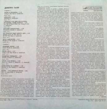 LP Jethro Tull: Джетро Талл