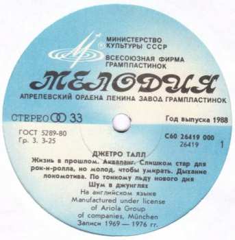 LP Jethro Tull: Джетро Талл