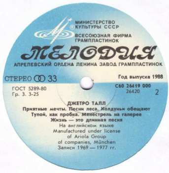 LP Jethro Tull: Джетро Талл