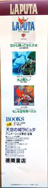 LP Joe Hisaishi: 飛行石の謎 天空の城ラピュタ サウンドトラック LTD