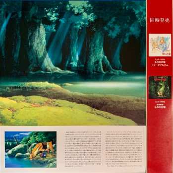 2LP Joe Hisaishi: もののけ姫（サウンドトラック） LTD