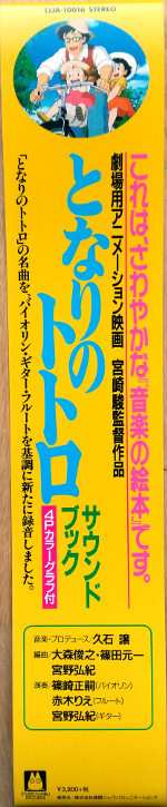 LP Joe Hisaishi: となりのトトロ サウンド・ブック LTD