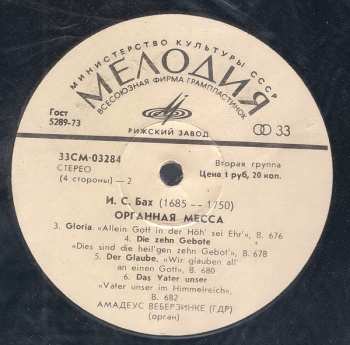 2LP/Set di cofanetti Johann Sebastian Bach: Органная Месса