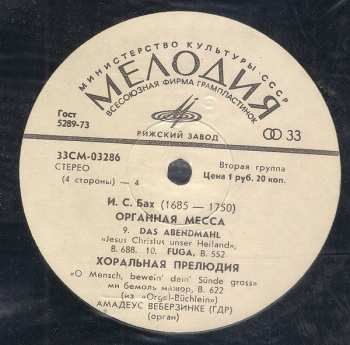 2LP/Set di cofanetti Johann Sebastian Bach: Органная Месса