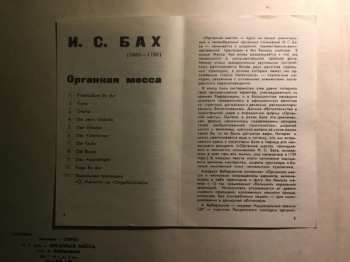 2LP/Set di cofanetti Johann Sebastian Bach: Органная Месса