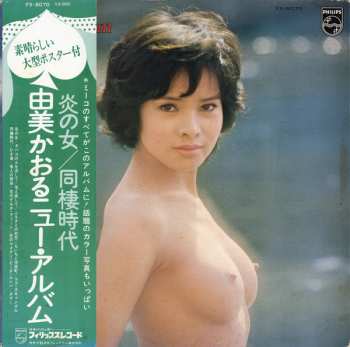 Album Kaoru Yumi: Kaoru Yumi New Album = 由美かおるニューアルバム
