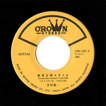 SP Kenichi Mikawa: 駄目な時ゃダメよ (House MIX Version) 7inch Edit / さそり座の女 Part II (New Attack Version) LTD