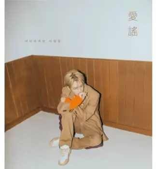 김재중: Love Song