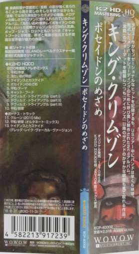 CD King Crimson: In The Wake Of Poseidon