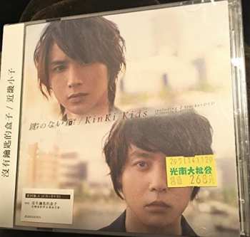 Album KinKi Kids: Kagi No Nai Hako A