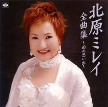 Kitahara Mirei Zenkyoku Shuu