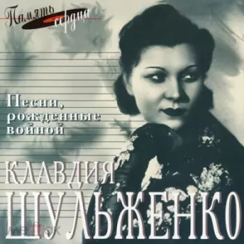 Песни рожденные войной