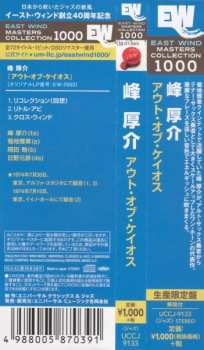 CD Kohsuke Mine: Out Of Chaos = アウト・オブ・ケイオス LTD