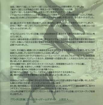 CD Kow Otani: ワンダと巨像 大地の咆哮 (オリジナル サウンドトラック)