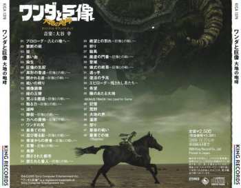 CD Kow Otani: ワンダと巨像 大地の咆哮 (オリジナル サウンドトラック)