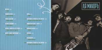 CD Ля-Миноръ: Обороты = Oboroty DIGI