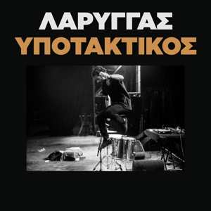 SP Larry Gus: Υποτακτικός