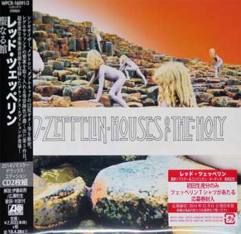 2CD Led Zeppelin: Houses Of The Holy = 聖なる館 DLX