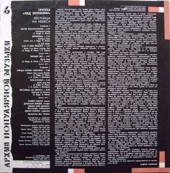 LP Led Zeppelin: Stairway To Heaven = Лестница На Небеса