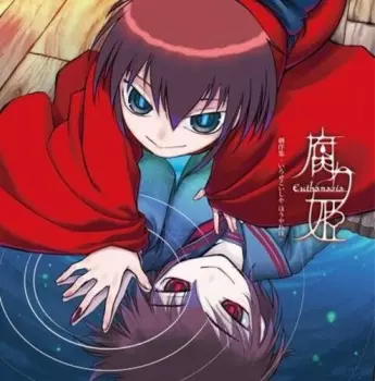 Liar-soft: Eutanasia: Kusari Hime