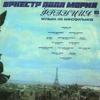 LP Paul Mauriat And His Orchestra: Музыка Из Кинофильмов